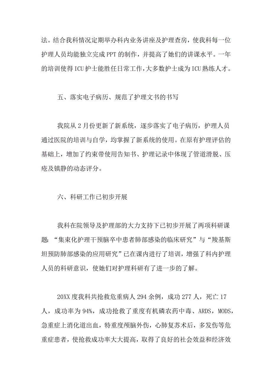 2020护士长述职报告_第3页