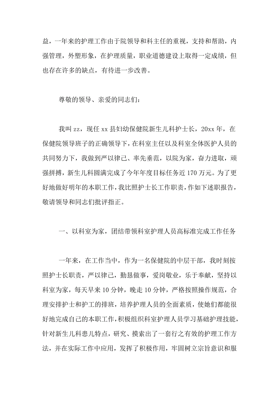 2020护士长述职报告_第4页