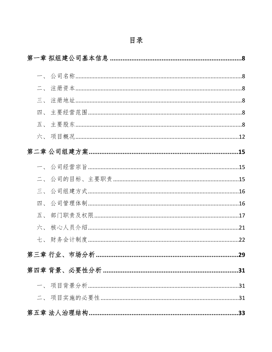 关于成立灯具公司可行性报告_第4页