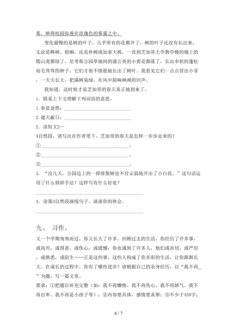 沪教版2021年小学六年级语文上册期末考试知识点检测_第4页