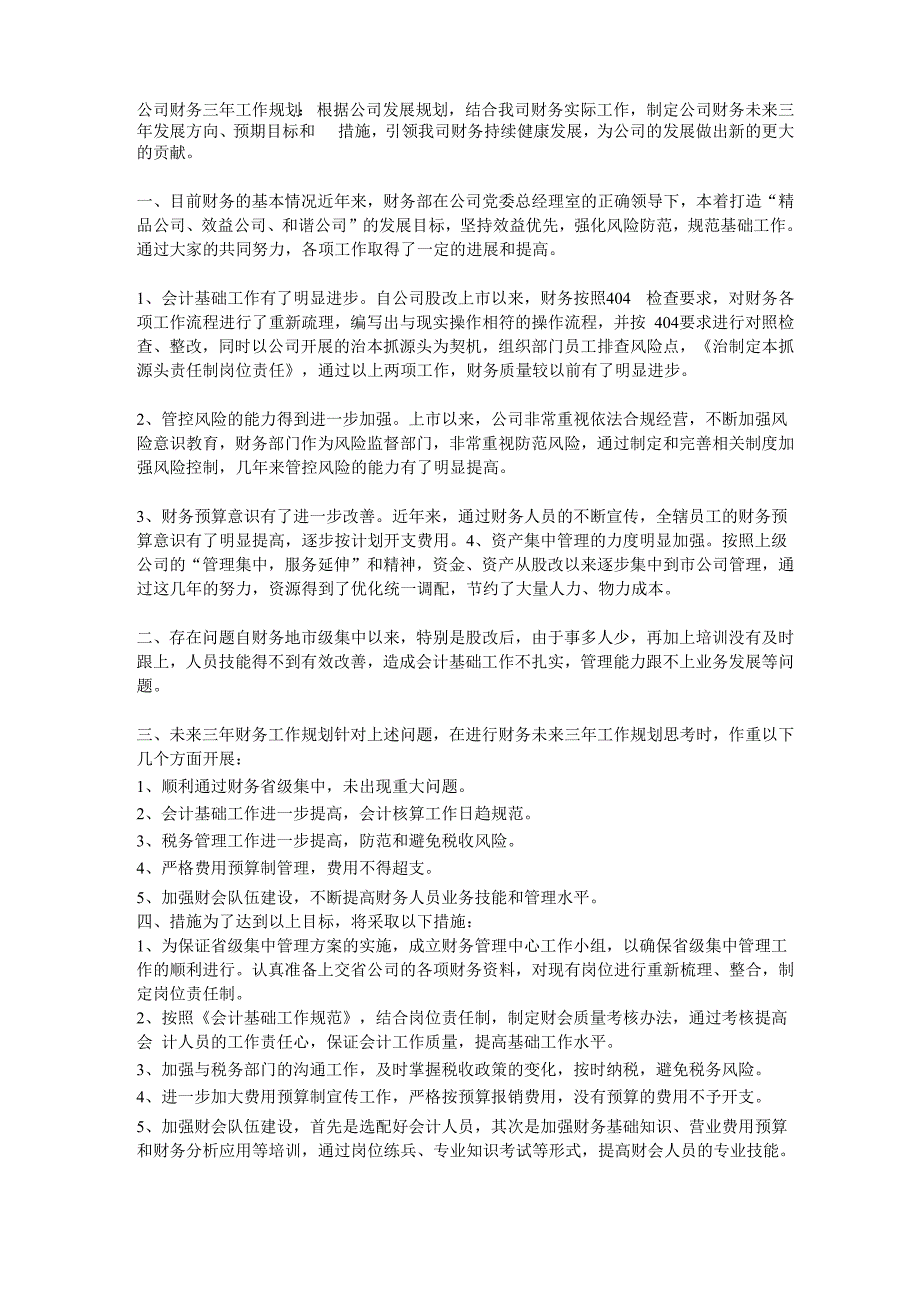 公司财务近三年规划_第1页