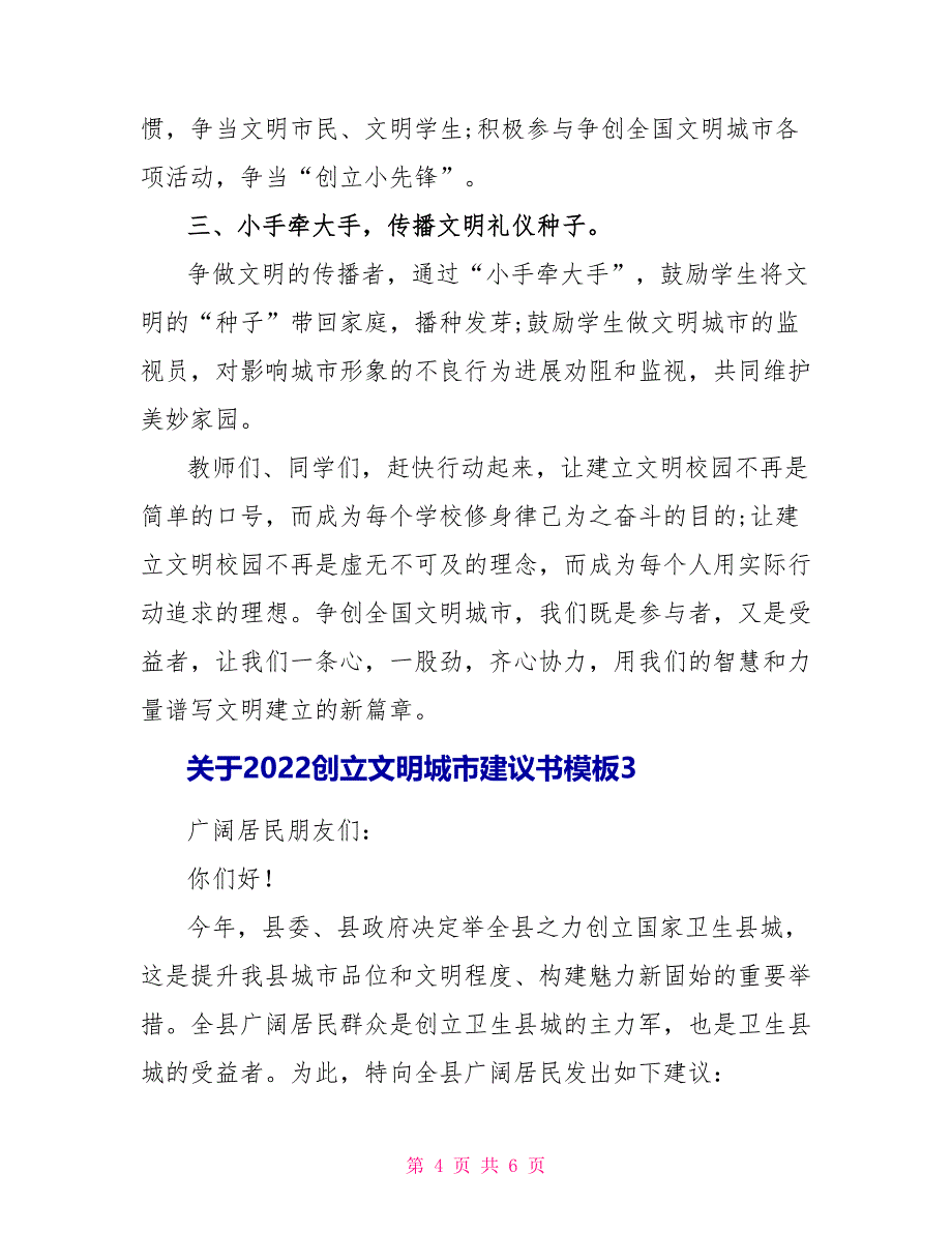 关于2022创建文明城市倡议书模板多篇_第4页