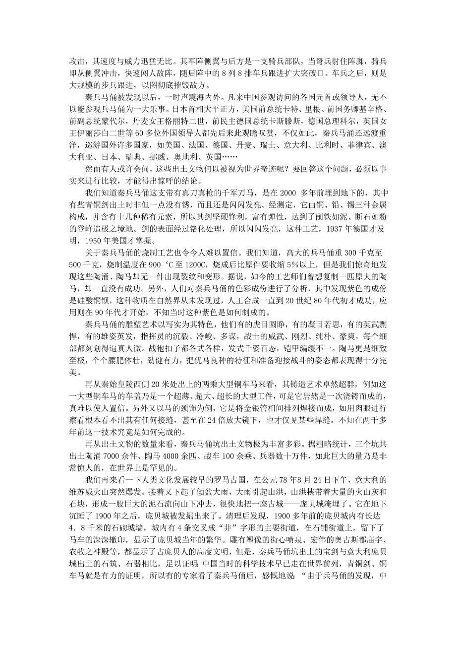 秦兵马俑全新资料.doc_第5页