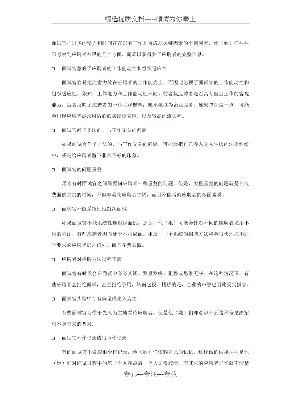 面试方法培训手册_第3页