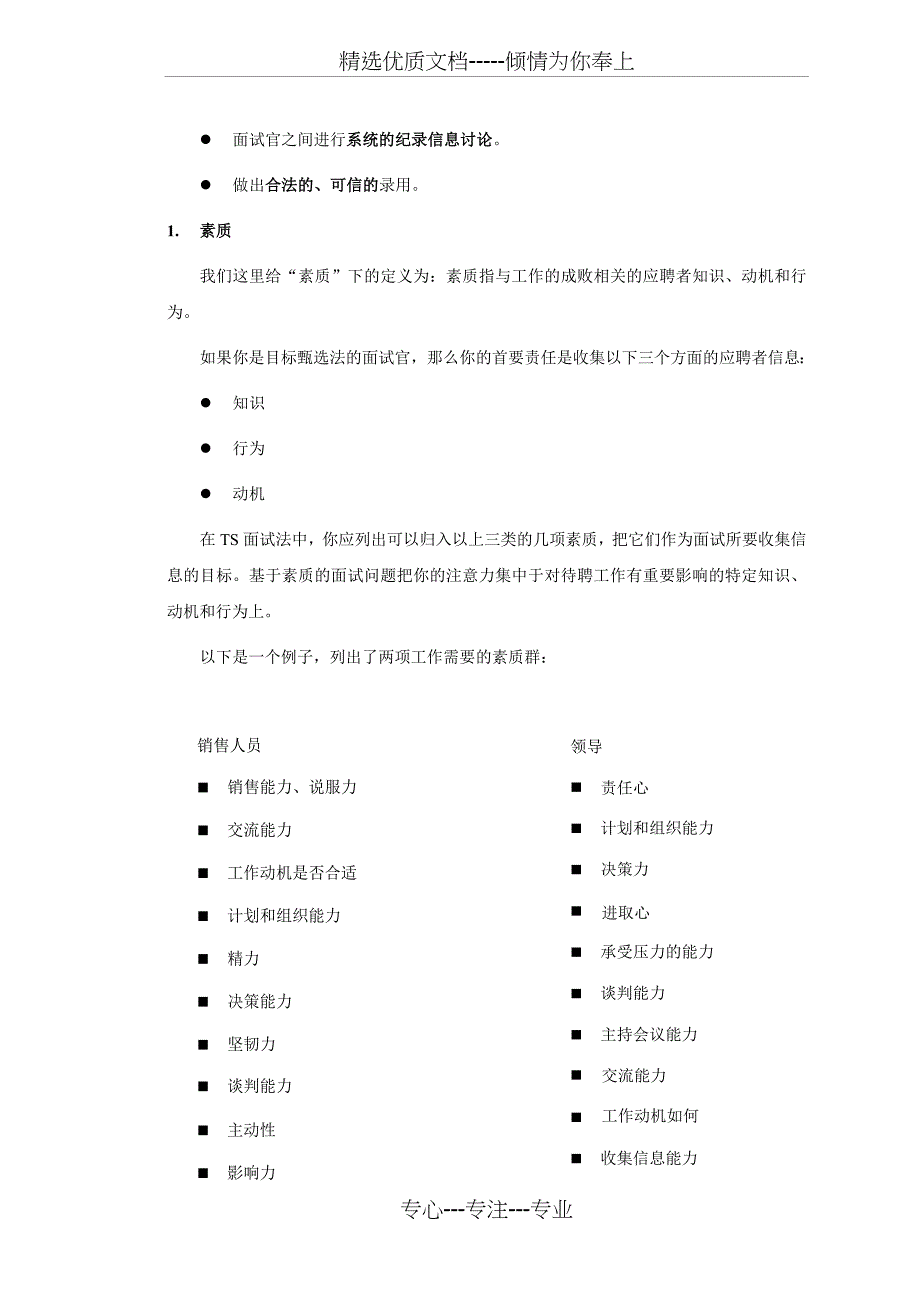 面试方法培训手册_第5页