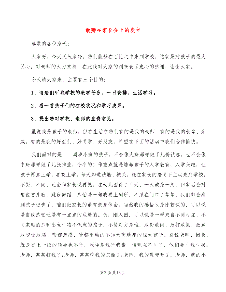 教师在家长会上的发言_第2页