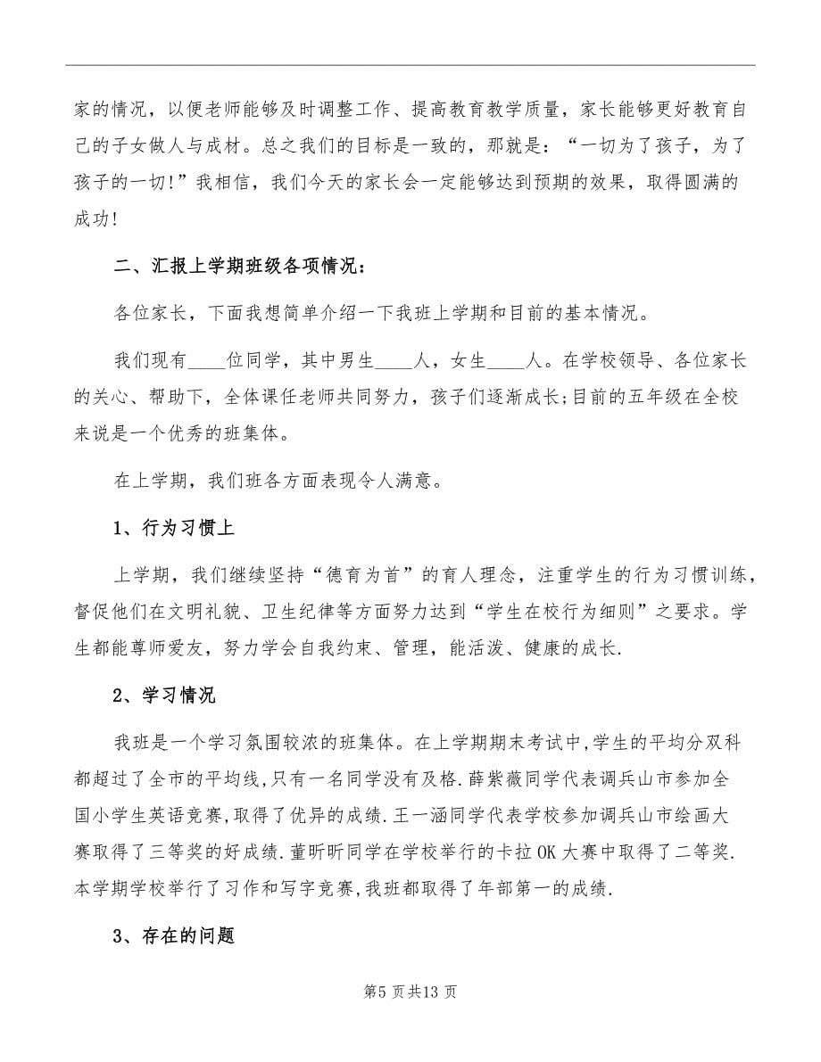 教师在家长会上的发言_第5页