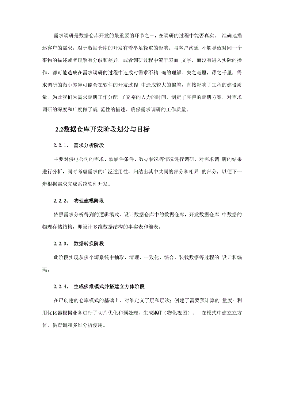 数据仓库技术制定方案_第2页