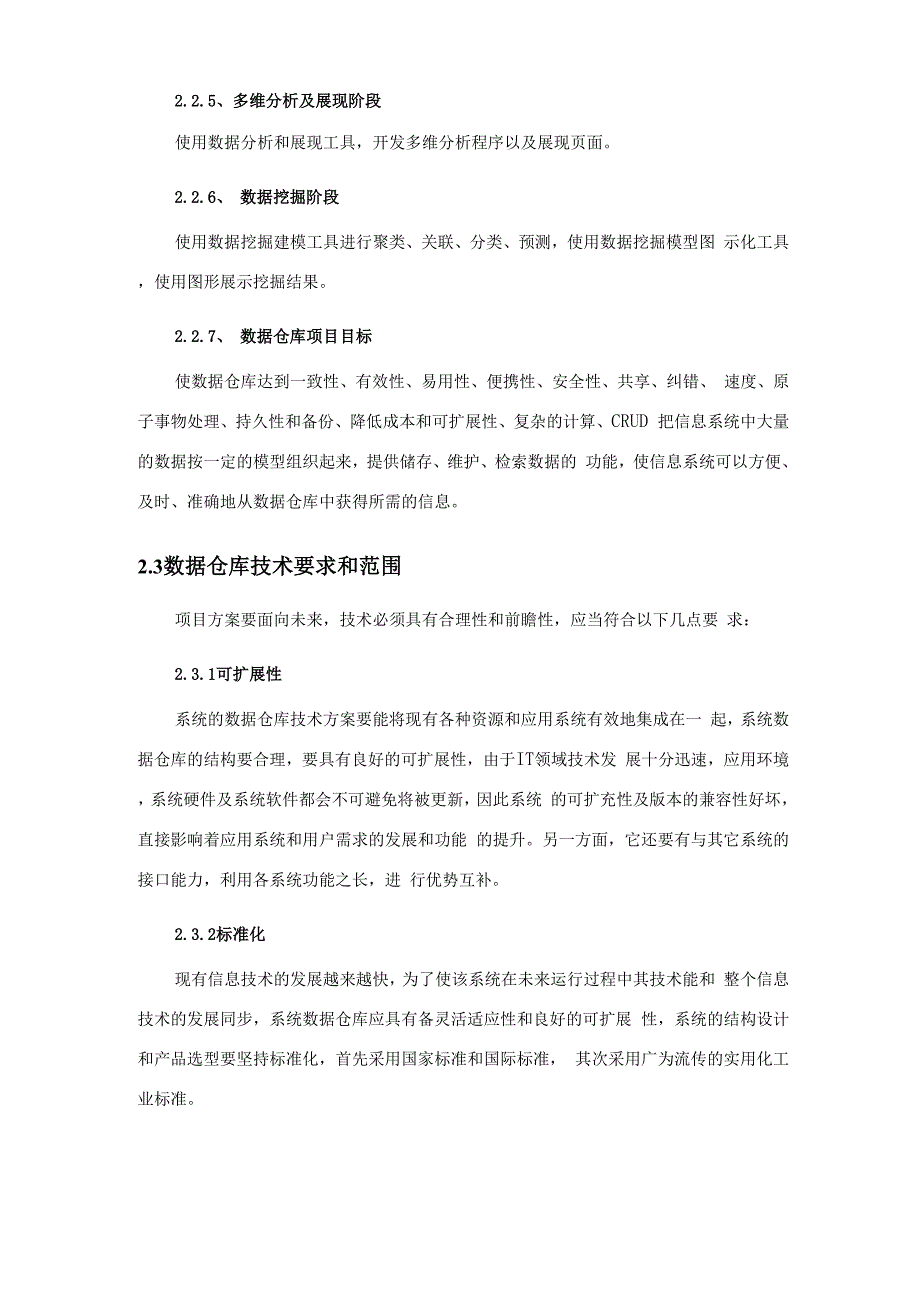 数据仓库技术制定方案_第3页