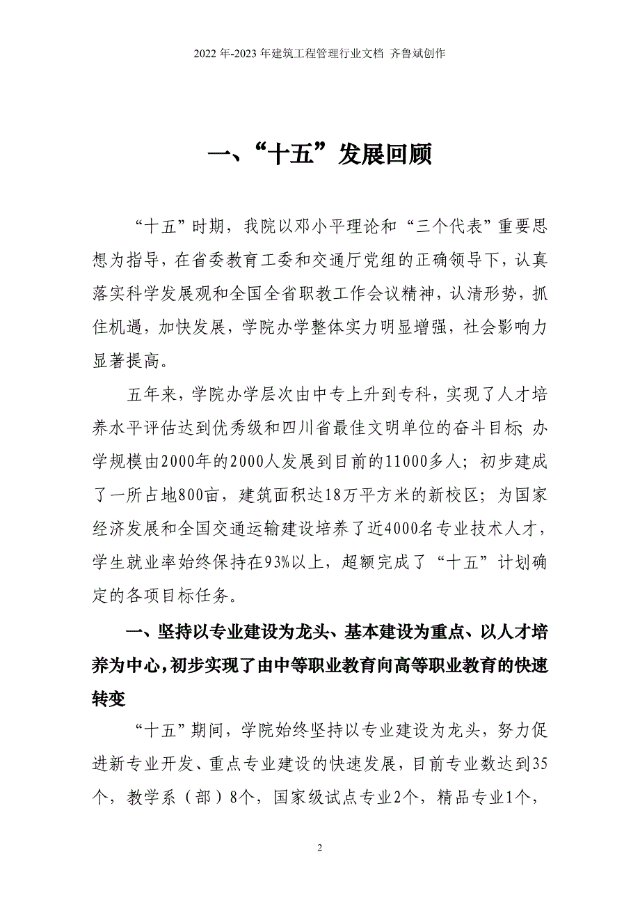 四川交通职业技术学院_第2页