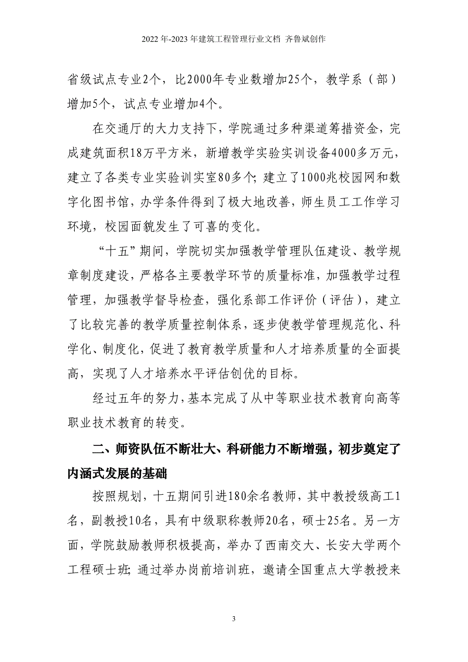 四川交通职业技术学院_第3页