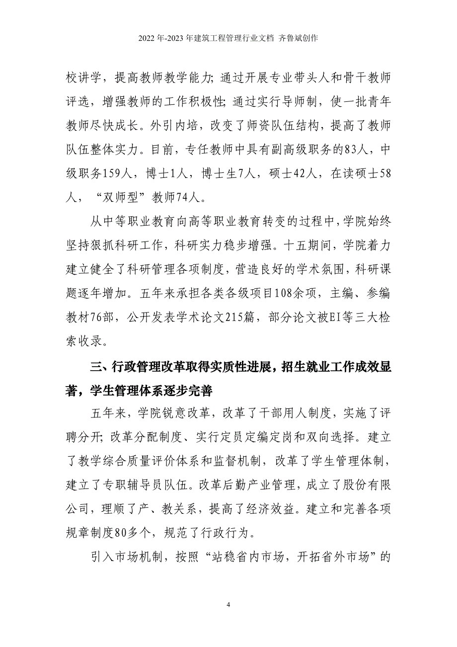 四川交通职业技术学院_第4页