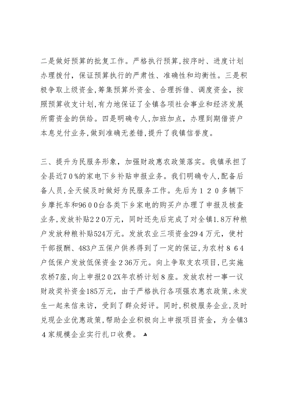 镇财政所开展创建群众满意基层站所活动情况_第3页