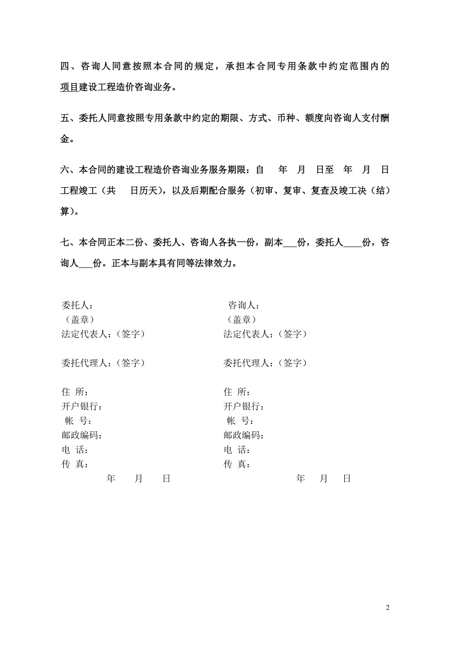 建设工程造价咨询合同范本_第2页