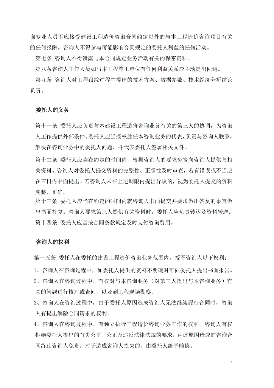 建设工程造价咨询合同范本_第4页