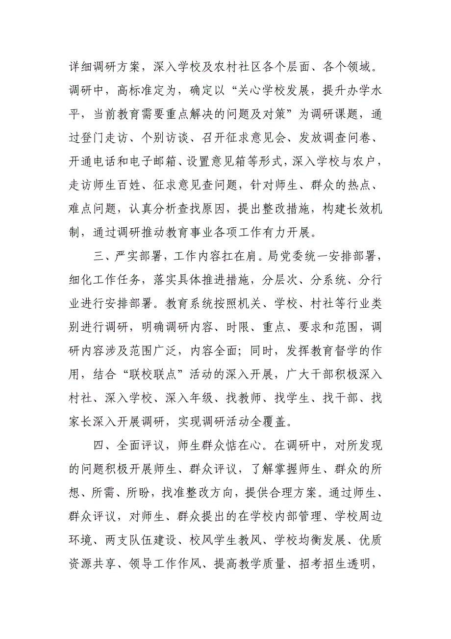 党的群众路线教育实践活动亮点总结汇报材料.doc_第2页