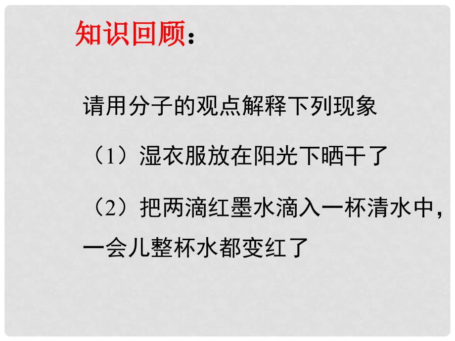 九年级化学全册 第二单元 探秘水世界 第二节 水分子的变化名师教学课件 鲁教版_第2页