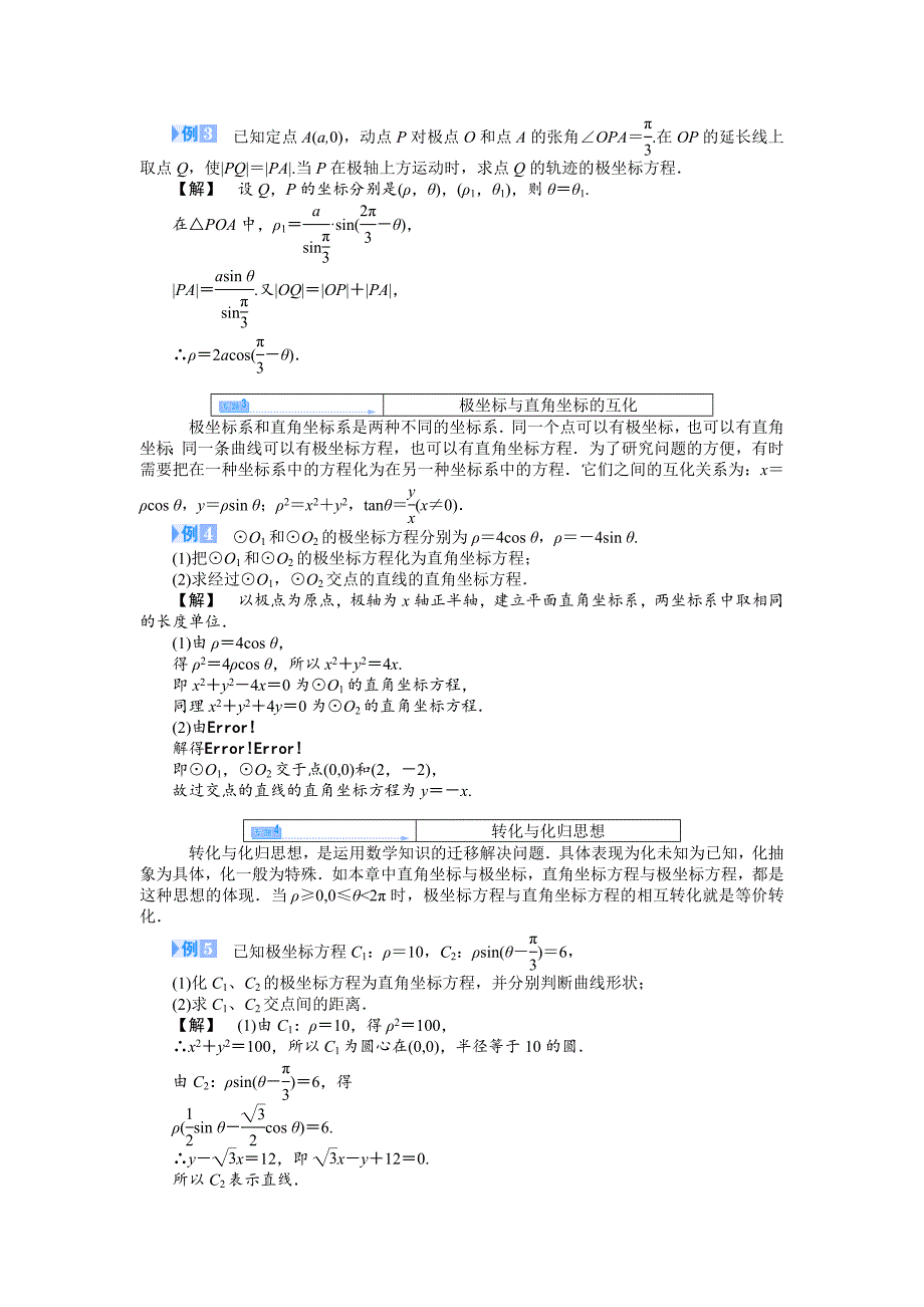 最新人教A版数学选修44：第一讲坐标系章末归纳提升_第2页