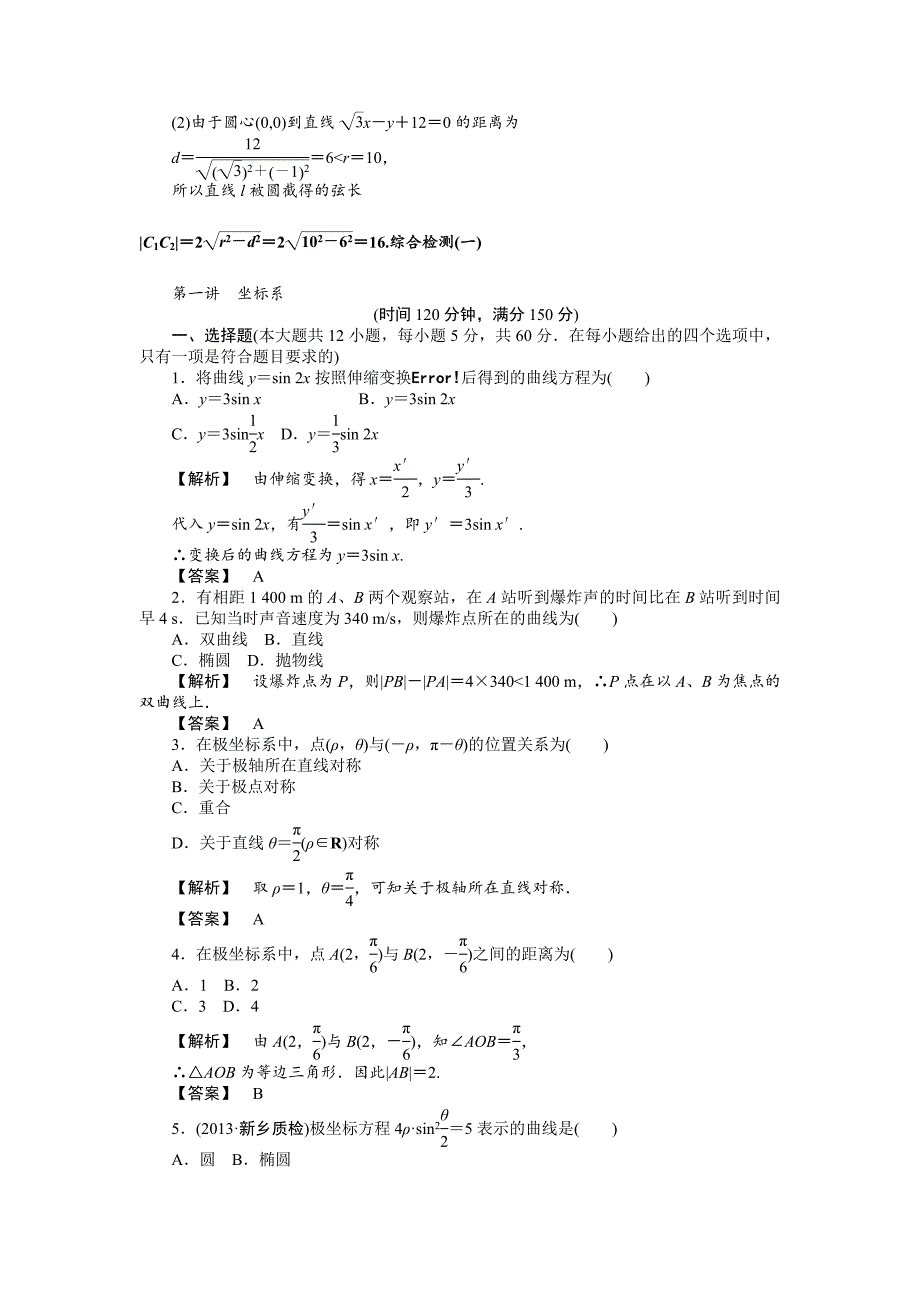 最新人教A版数学选修44：第一讲坐标系章末归纳提升_第3页