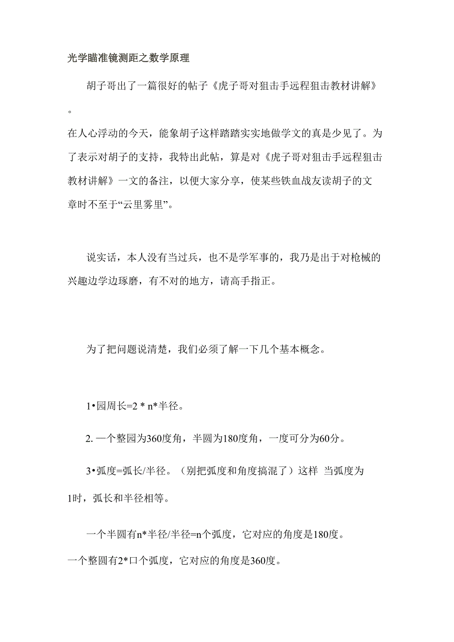 光学瞄准镜测距_第1页