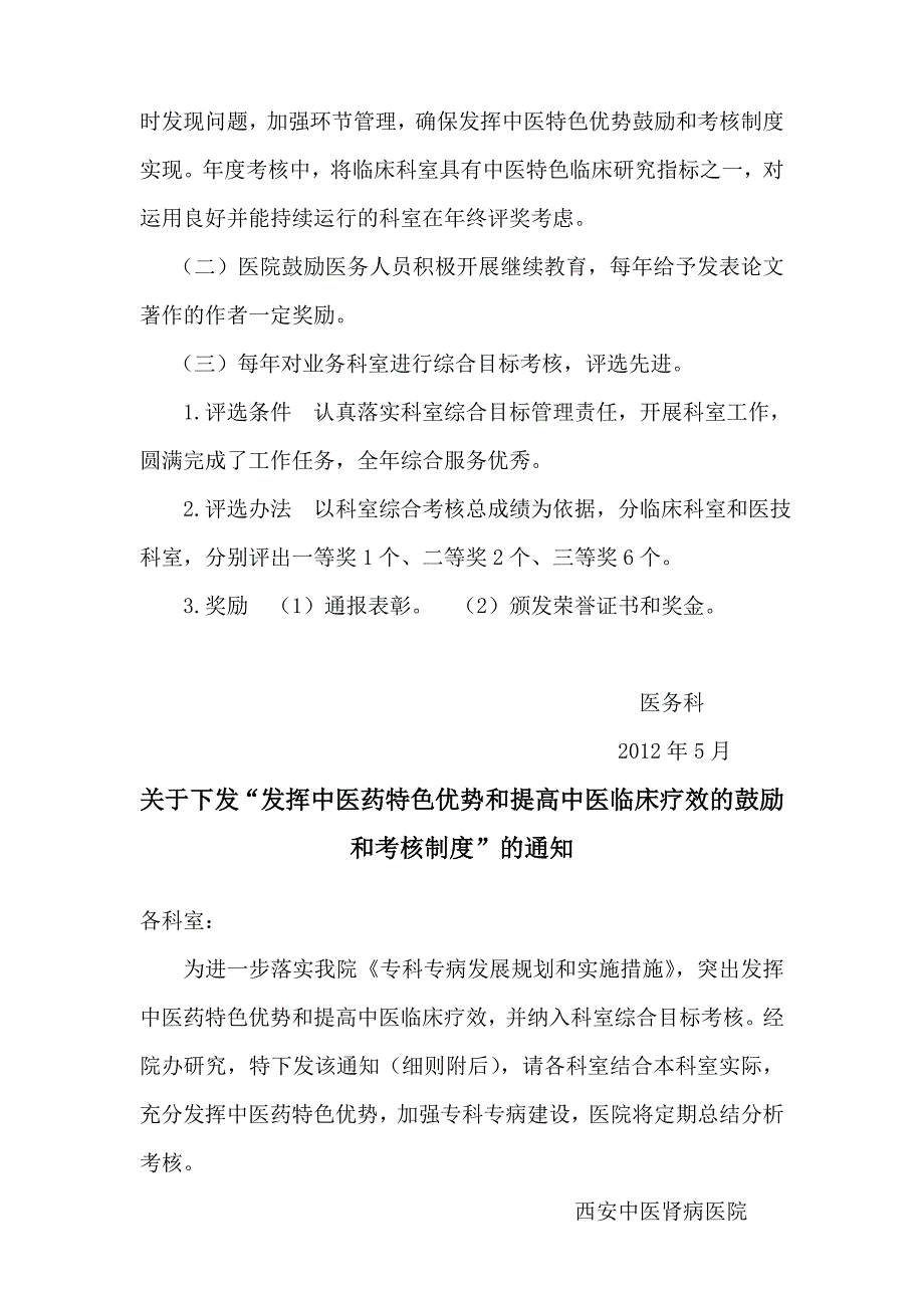 完整word版-发挥中医药特色优势、提高中医临床疗效的鼓励和考核制度.doc_第3页