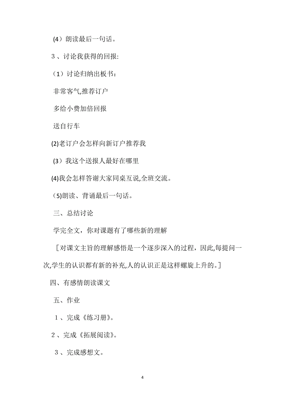 六年级语文教案真情的回报教学过程及反思_第4页