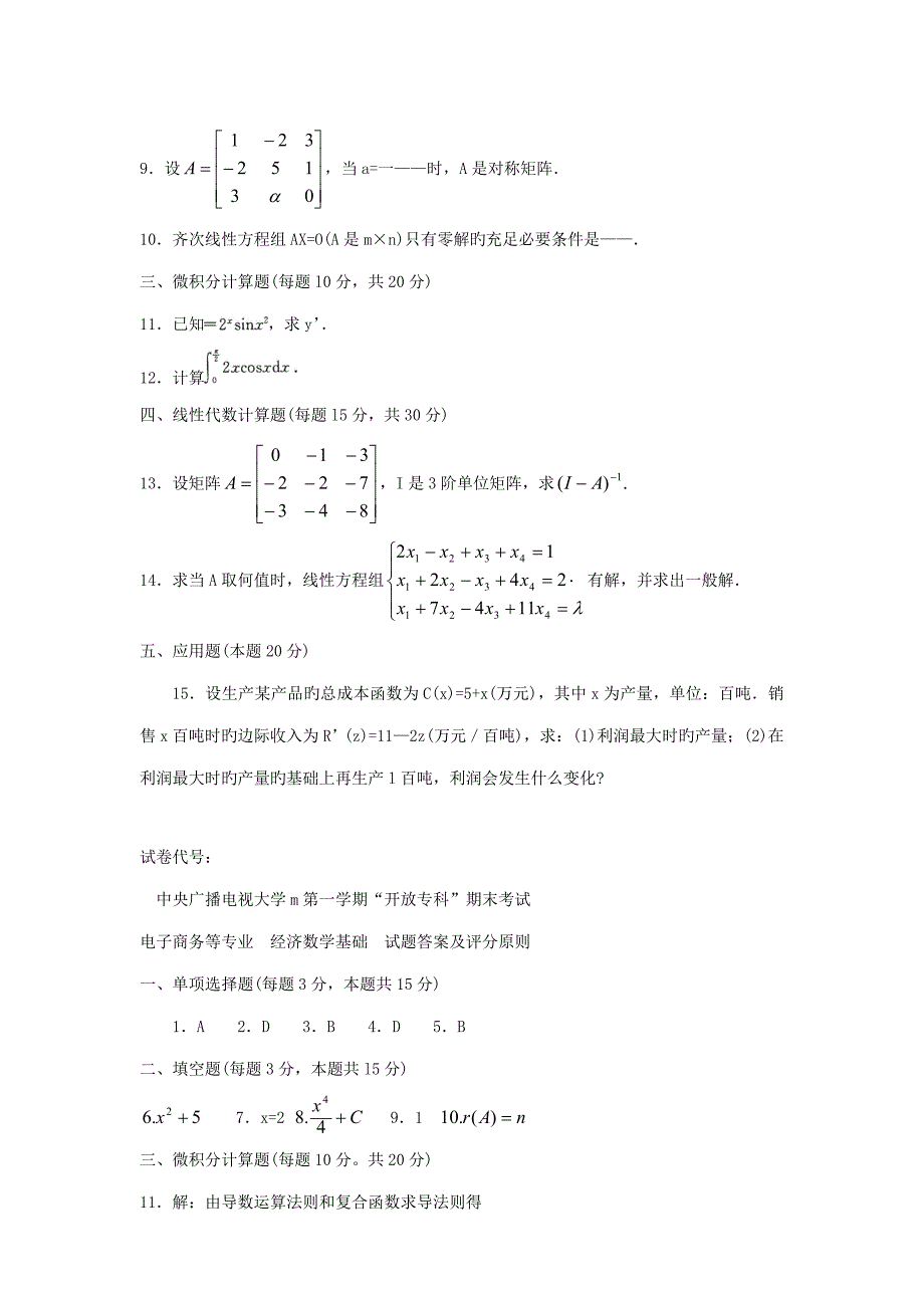 经济数学基础期末试题及答案_第2页