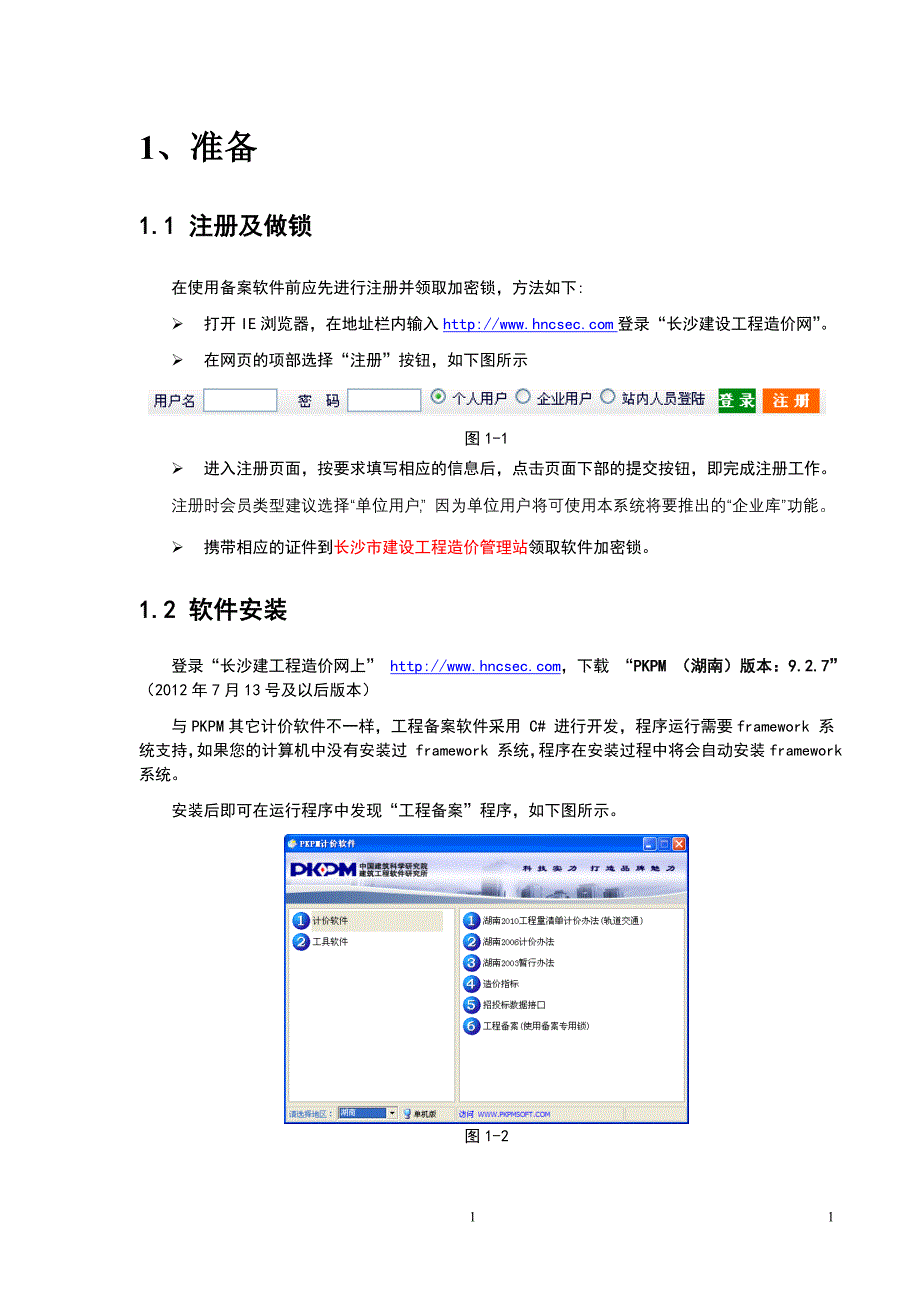 468《建设工程造价备案操作指南》_第3页