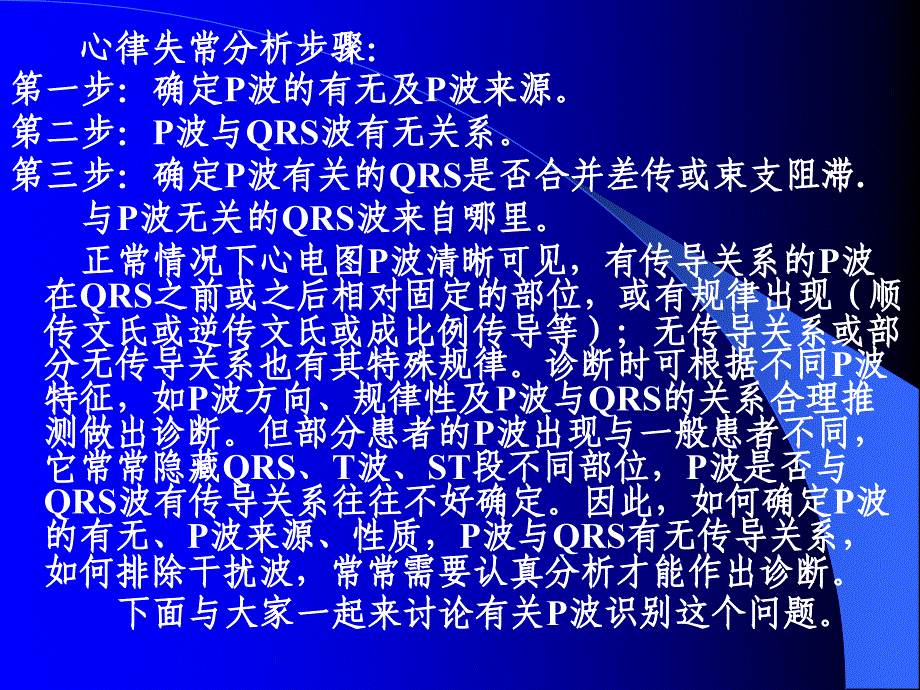 P波的识别与相关病例讨.资料_第2页