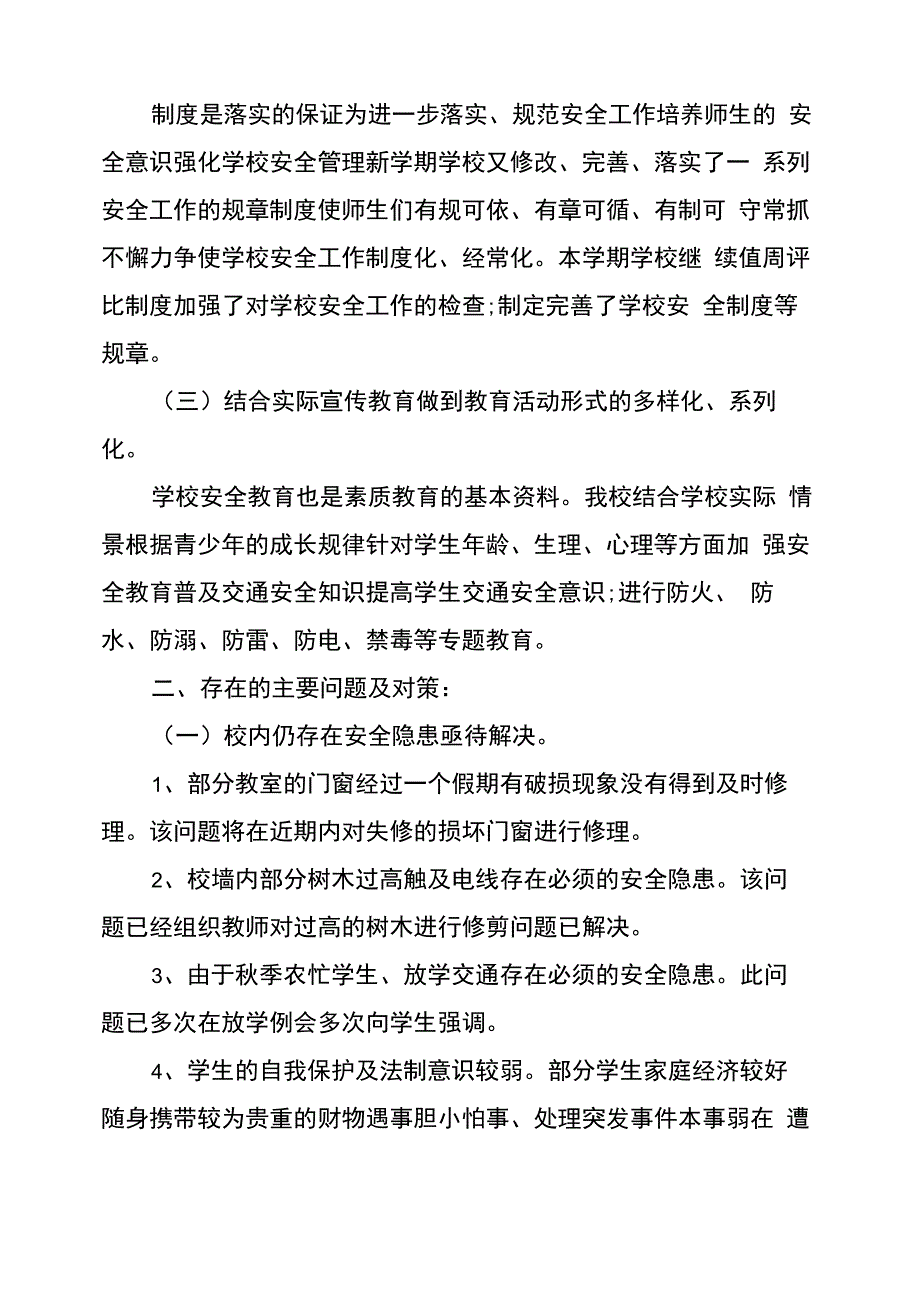 幼儿园校园安全自检自查报告_第2页