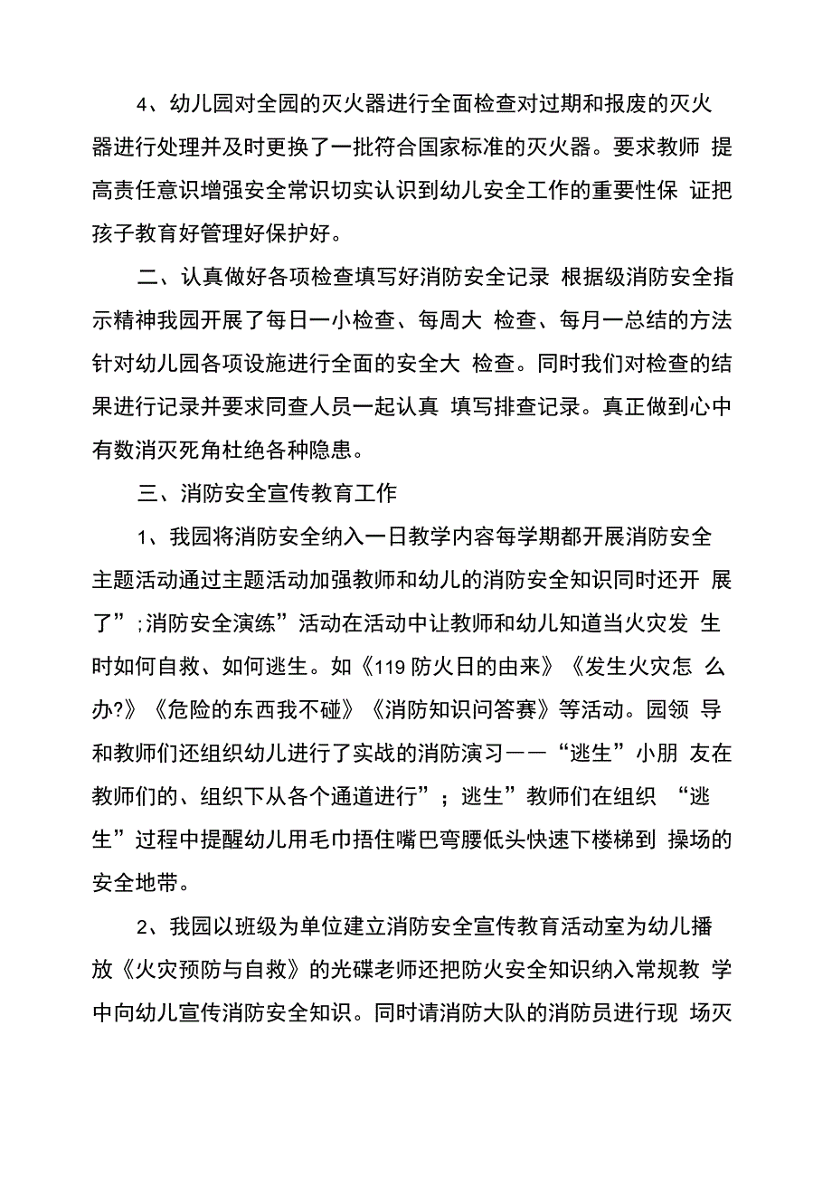 幼儿园校园安全自检自查报告_第4页