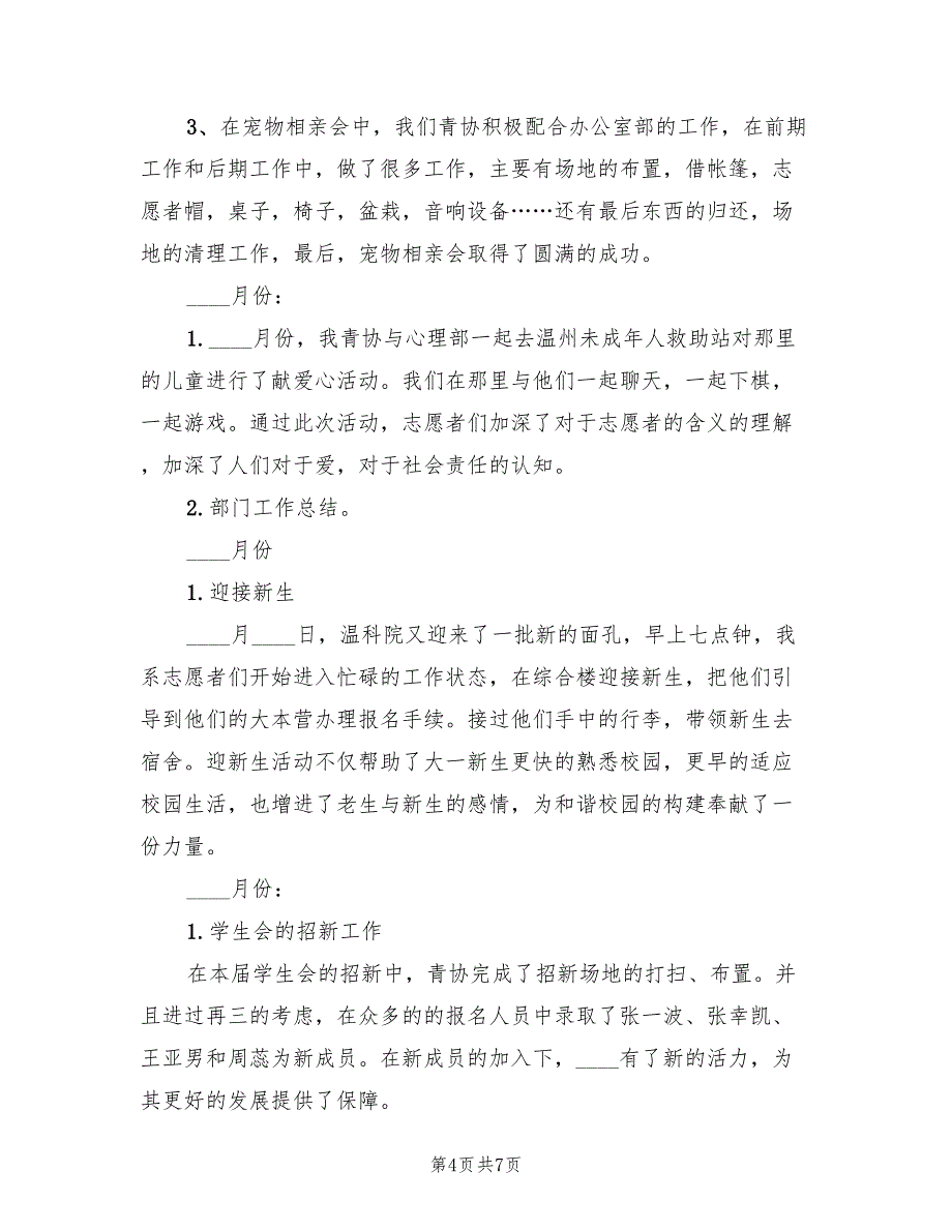 动科系心理健康部活动总结参考(3篇)_第4页