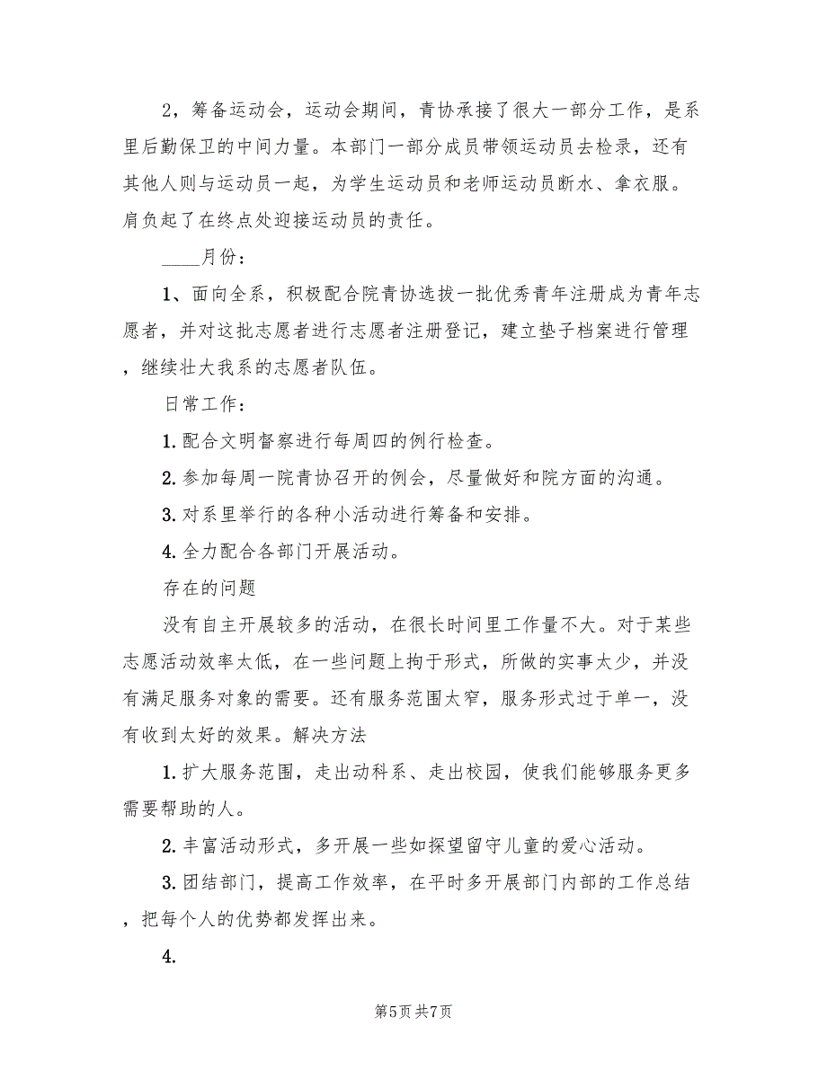 动科系心理健康部活动总结参考(3篇)_第5页