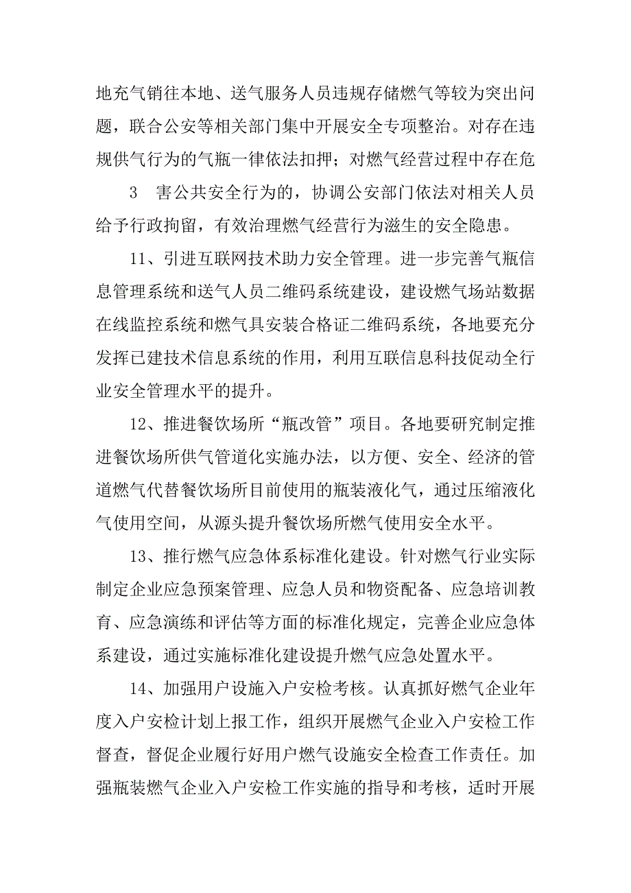 2023年全城镇燃气管理工作要点_第4页