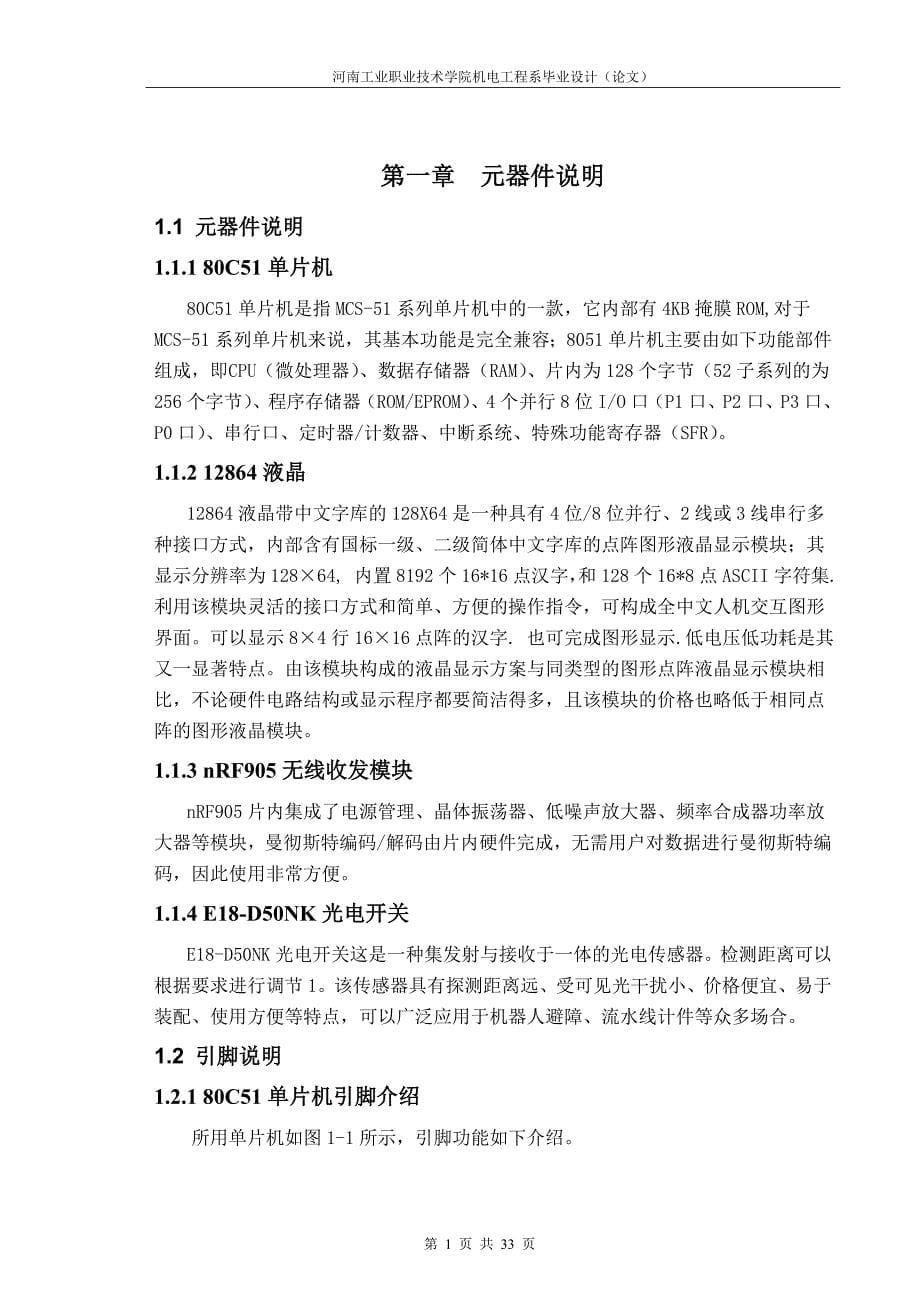 无线多点报警系统本科毕设论文.doc_第5页