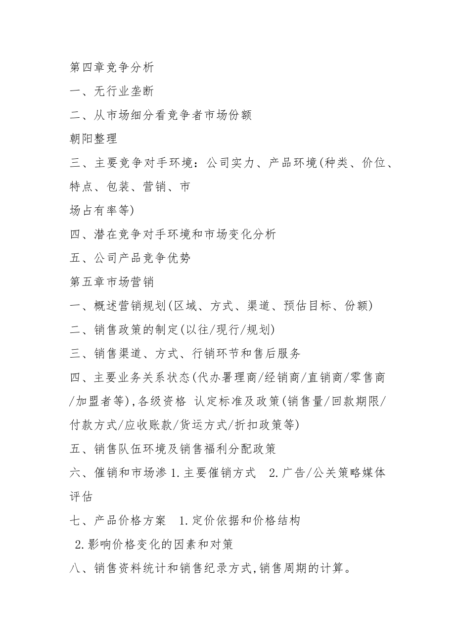 开公司策划书（共7篇）_第4页