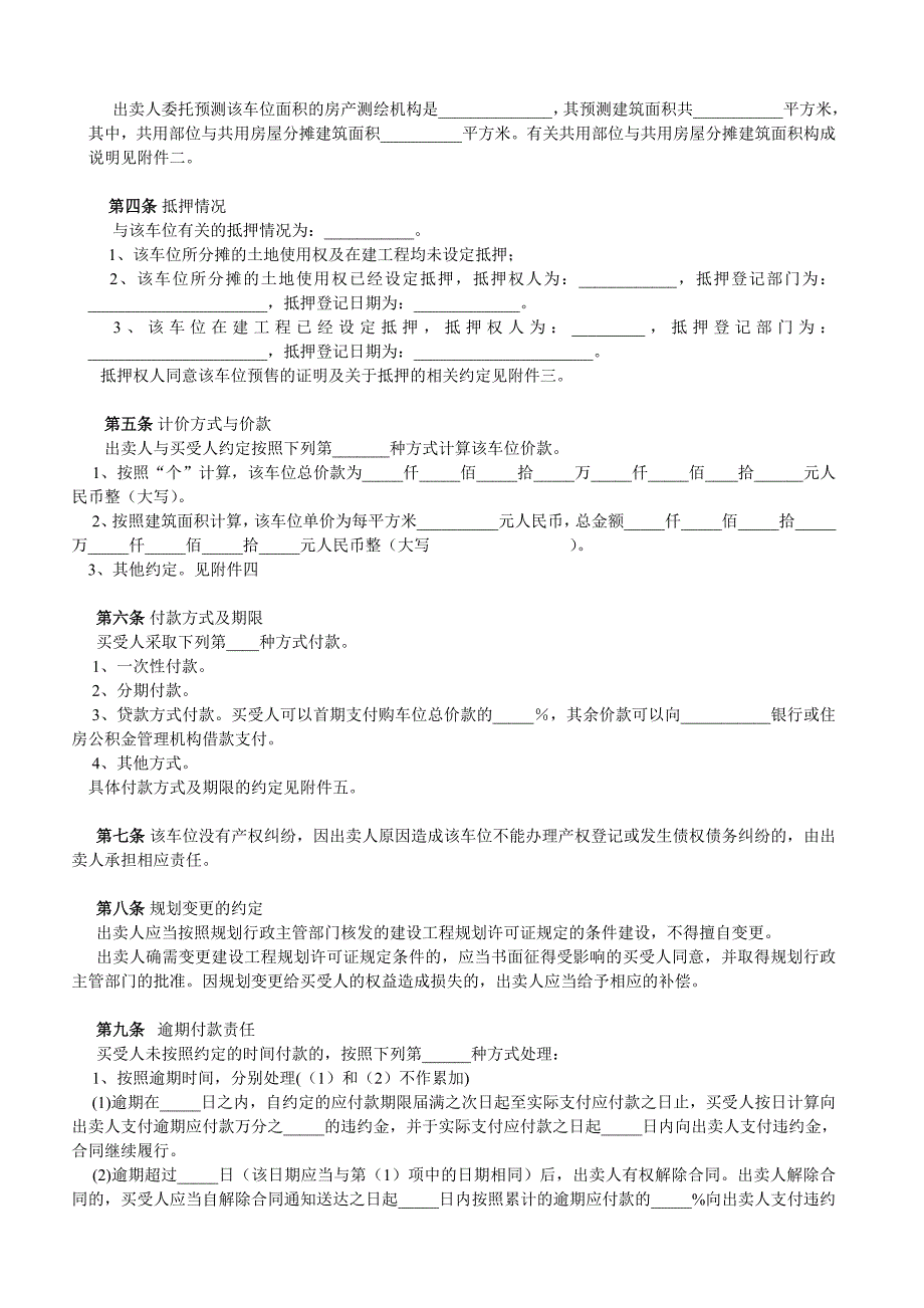 机动车地下停车位预售合同.doc_第2页