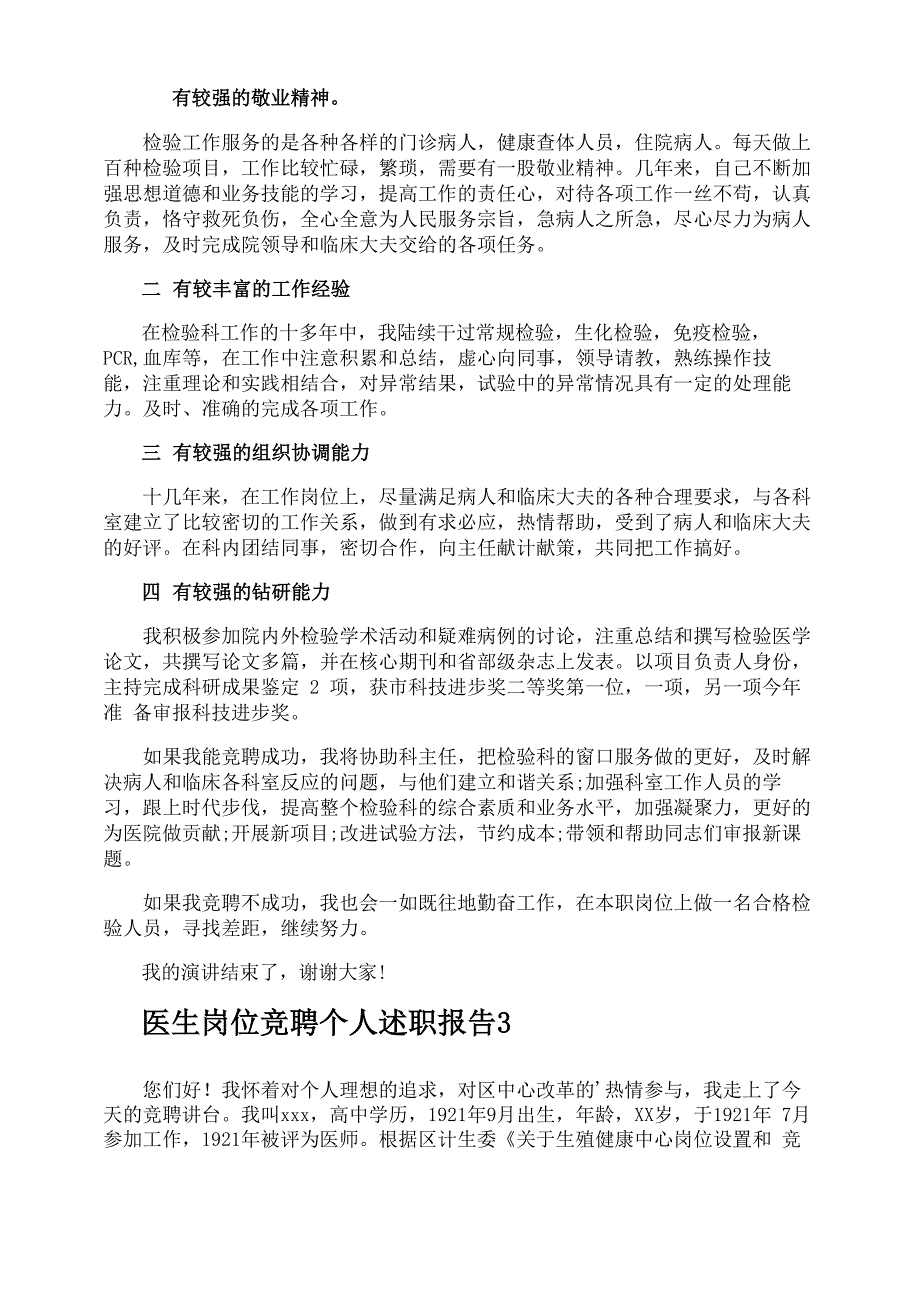 医生岗位竞聘个人述职报告_第2页