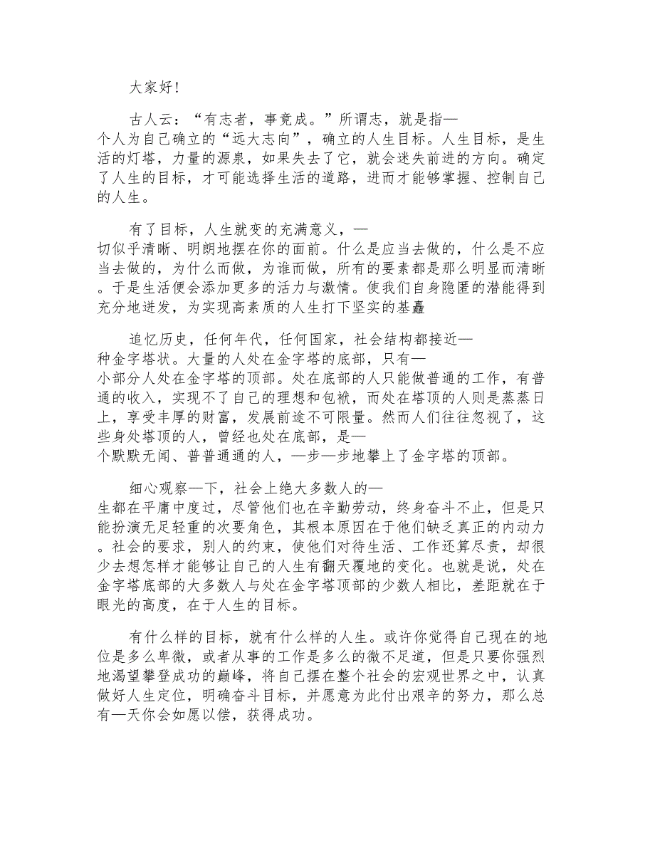 班级正能量演讲稿2020_第2页