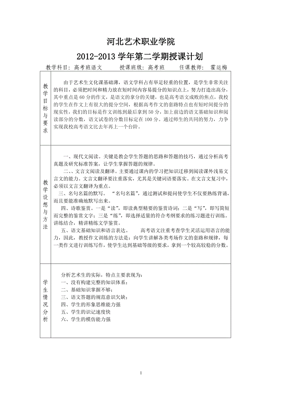 2013届高考班教学计划_第1页