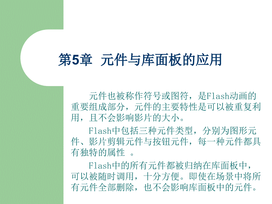 元件与库面板的应用_第1页