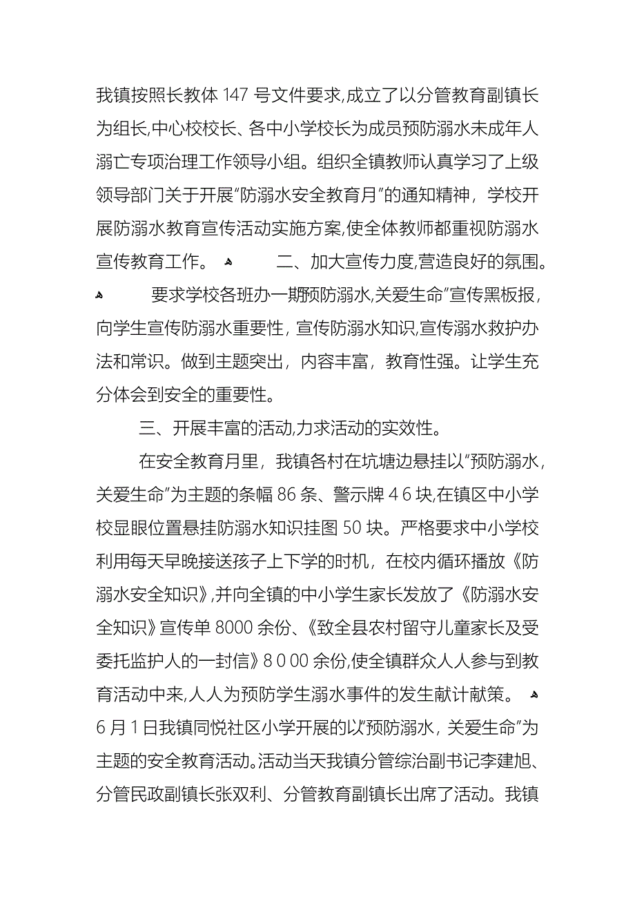 防溺水安全主题班会教育活动总结5篇_第3页