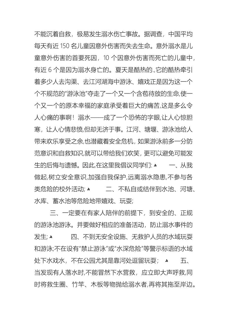 防溺水安全主题班会教育活动总结5篇_第5页