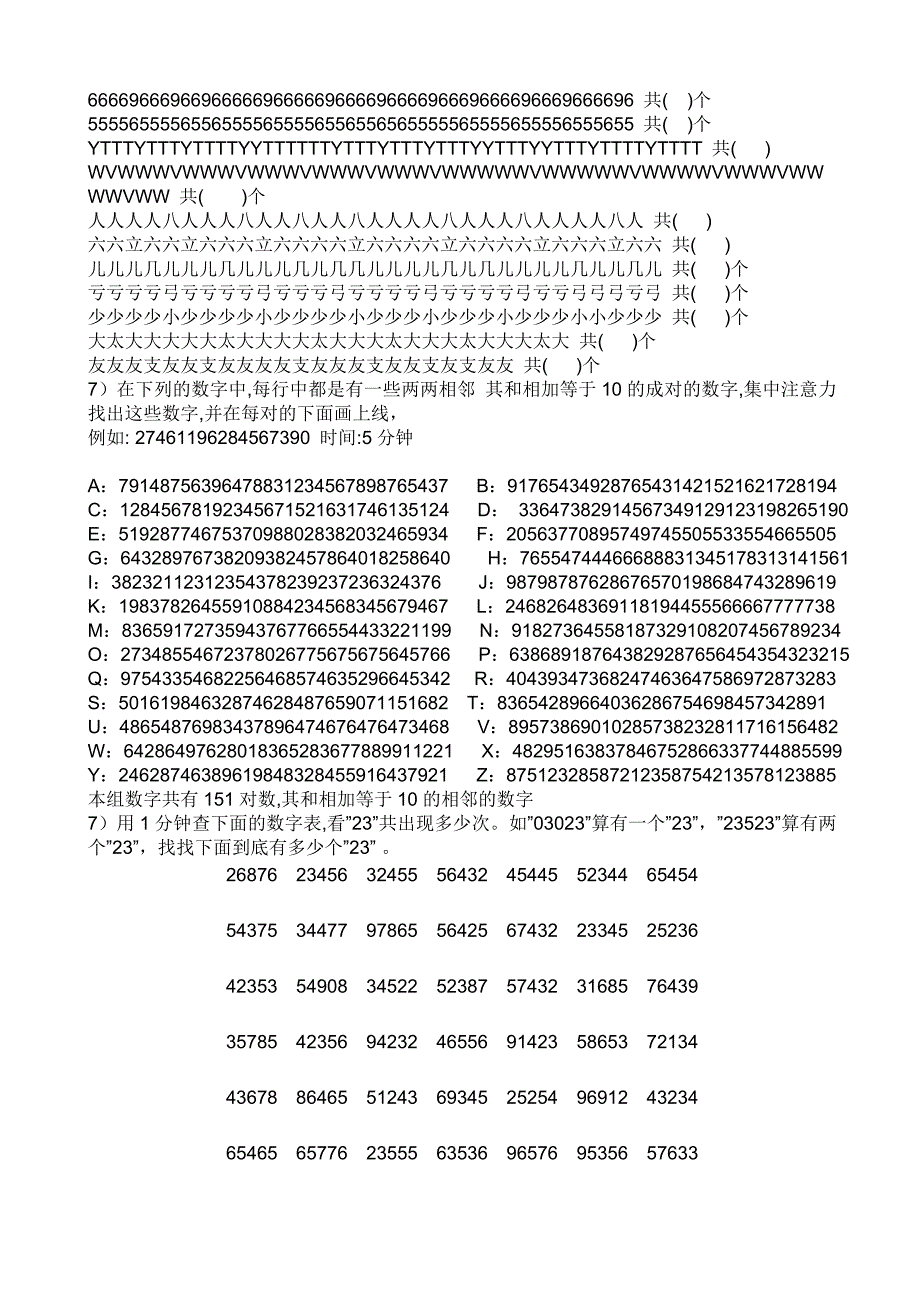 一年级学生注意力训练题_第2页