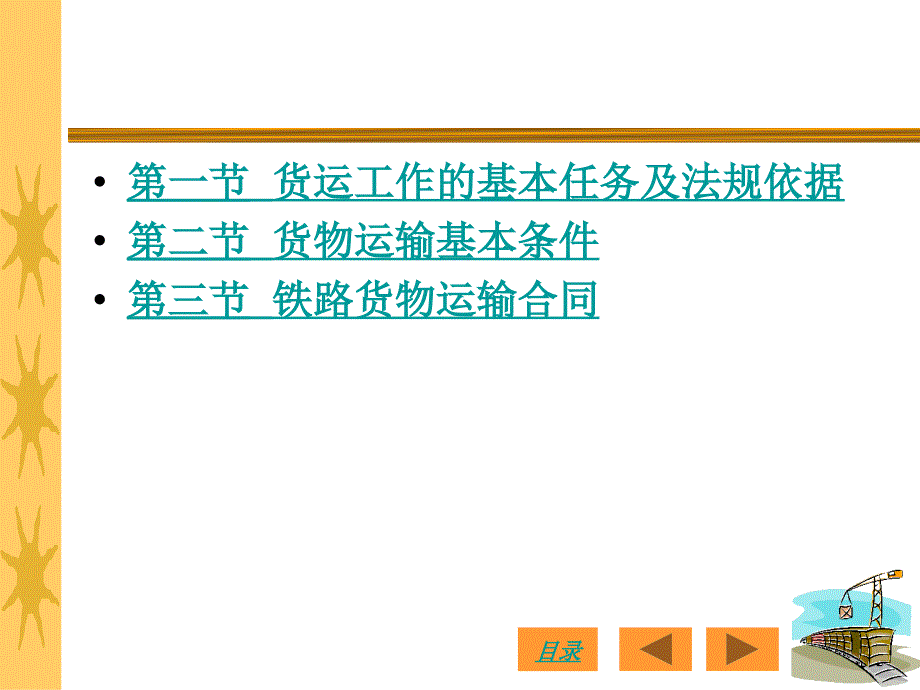 铁路货运组织之基础题课件_第3页