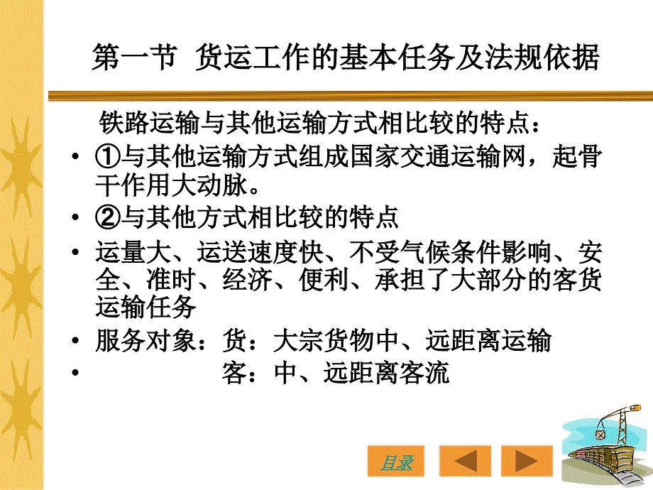 铁路货运组织之基础题课件_第4页