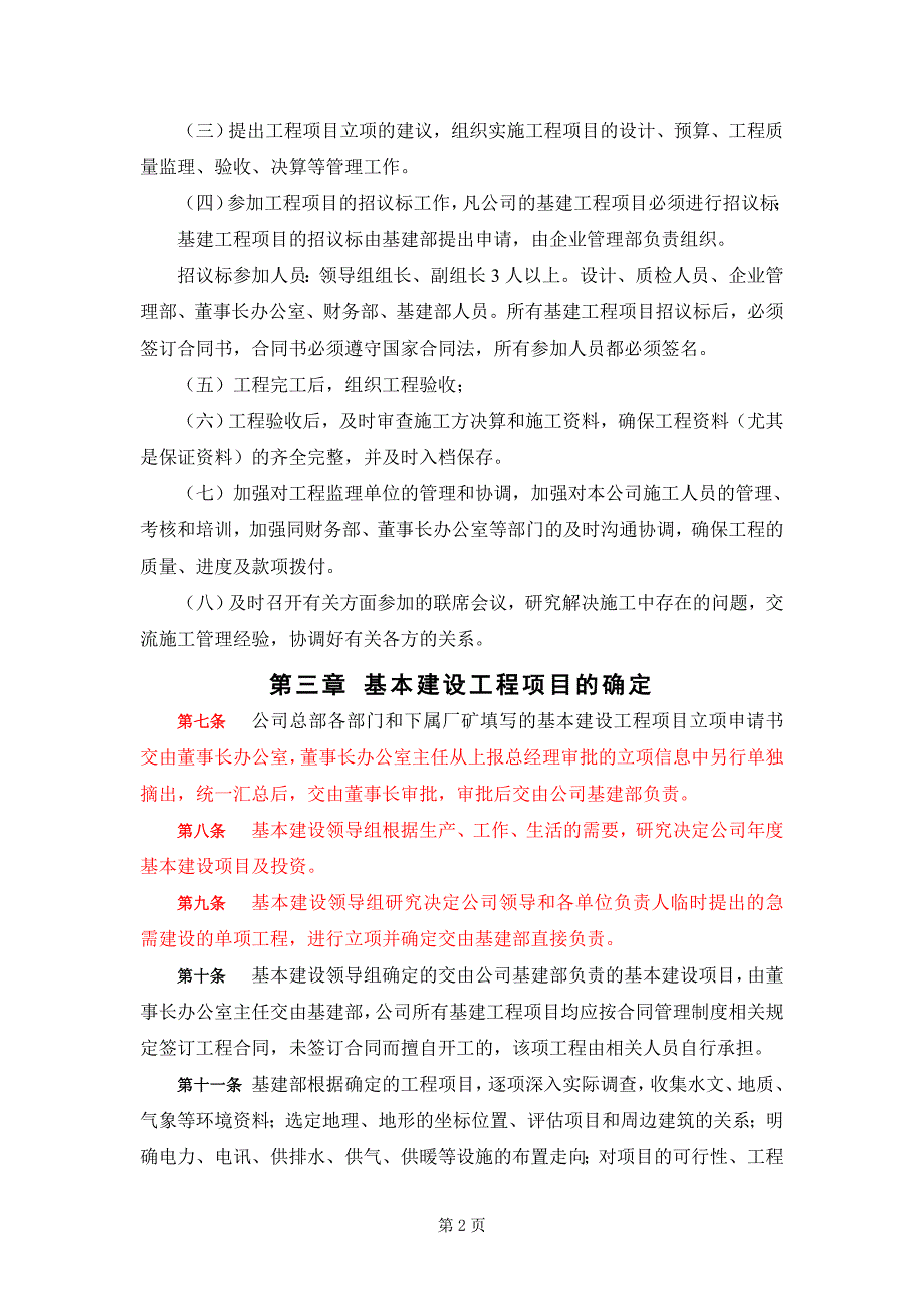 基本建设工程管理制度.doc_第2页