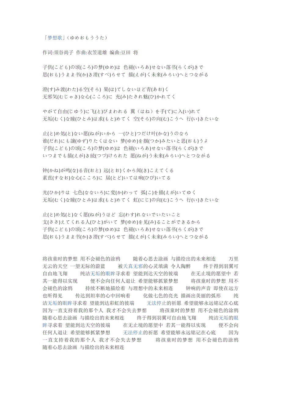 《传颂之物》主题曲《梦想歌》(ゆめおもううた)日语歌词附中文翻译_第1页