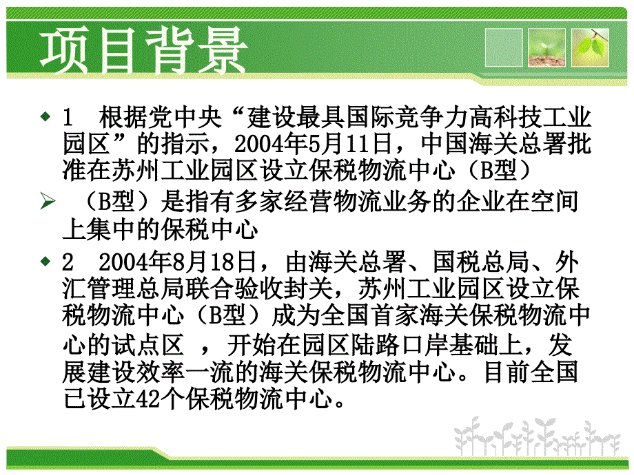 保税物流中心通用课件_第2页