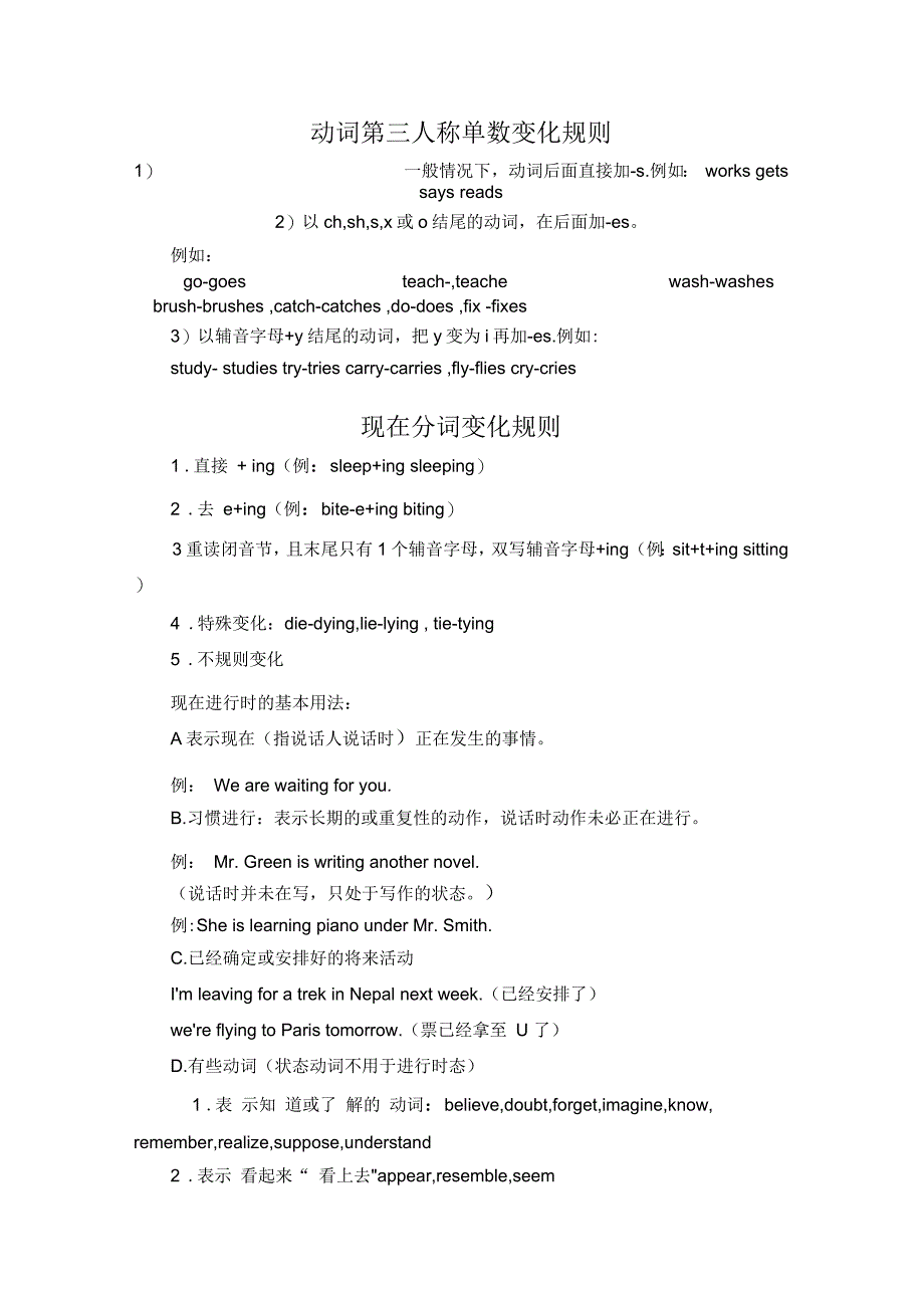 动词第三人称单数、复数、分词变化规则_第1页